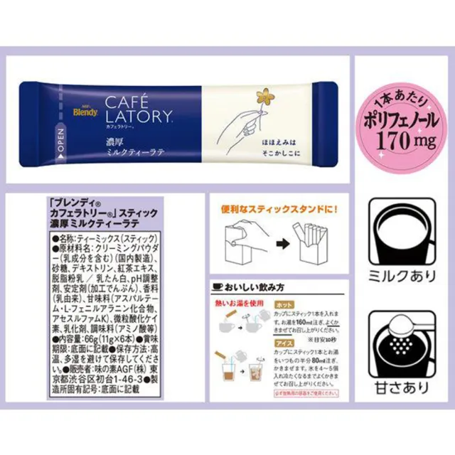 【AGF】Blendy Cafe Latory 十盒入 濃厚醇香奶茶 即溶熱泡隨身包紅茶拿鐵沖泡飲(日本原裝進口)