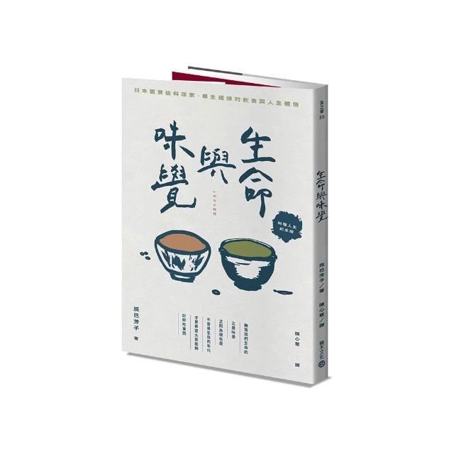生命與味覺【料理人生紀念版】