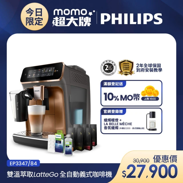 【Philips 飛利浦】LatteGo全自動義式咖啡機 經典銀 /香檳金(EP3347)