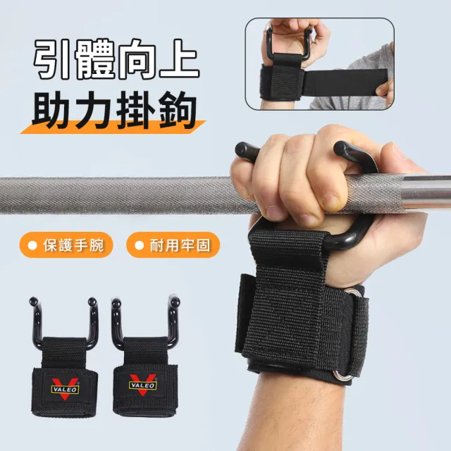 【Cube】引體向上助力鉤 護腕防滑助力掛鉤 健身輔助 單槓助力鈎 引體向上輔助 輔助掛勾 輔助鈎(一對入)