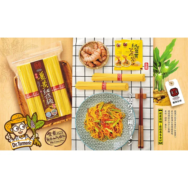 【豐滿生技】幸福薑黃細拉麵(500g/包)