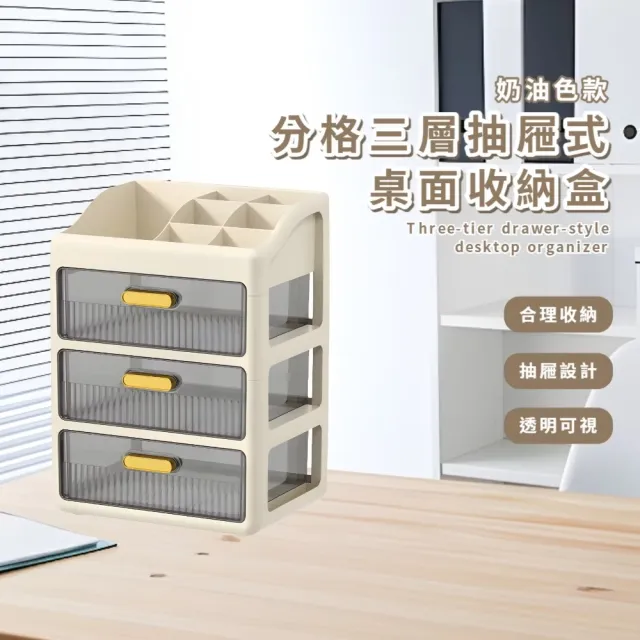 分格三層抽屜式桌面收納盒(小物 多格收納 置物盒 首飾盒 飾品盒 文具盒 辦公室 梳妝台)