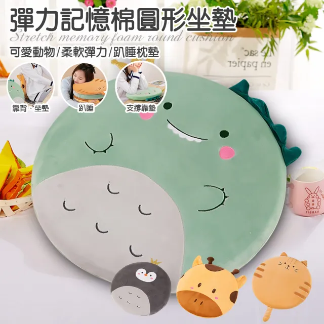 【三浦太郎】可愛動物柔軟彈力毛絨記憶棉圓形坐墊/四款任選(趴睡枕墊/午休/增高墊/軟墊/沙發墊/椅墊)
