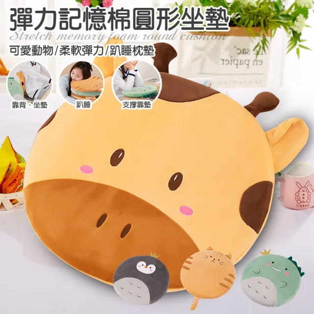 【三浦太郎】可愛動物柔軟彈力毛絨記憶棉圓形坐墊/四款任選(趴睡枕墊/午休/增高墊/軟墊/沙發墊/椅墊)