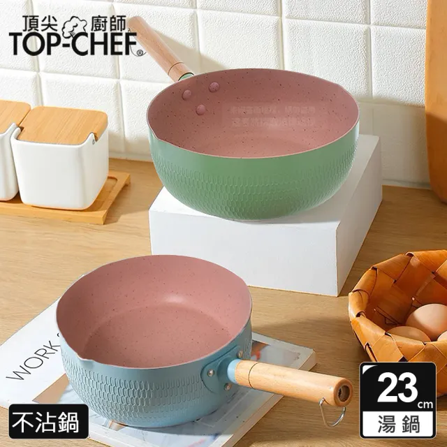 【Top Chef 頂尖廚師】馬卡龍雪平鍋 23公分 附鍋蓋(不沾鍋｜湯鍋)