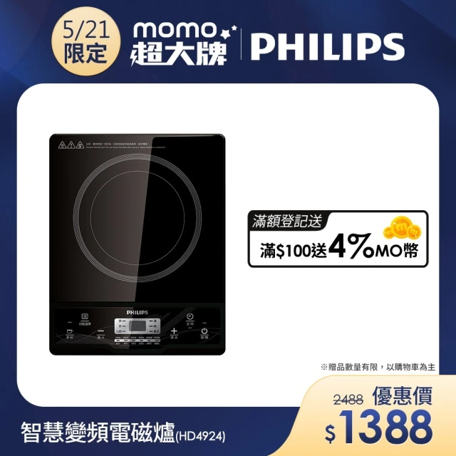 【Philips 飛利浦】智慧變頻電磁爐(HD4924)