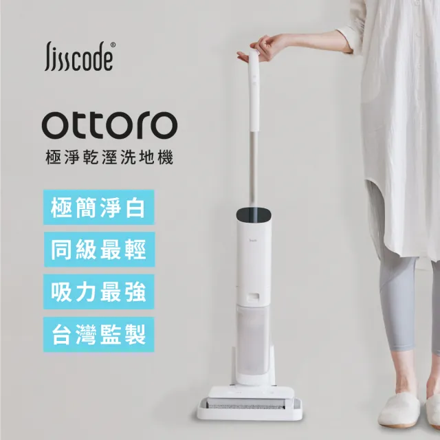 【Lisscode】Ottoro 小白豚 極淨乾溼洗地機(大吸力+大水箱不必重覆倒水 / 吸塵+清潔+拖地 募資千萬)