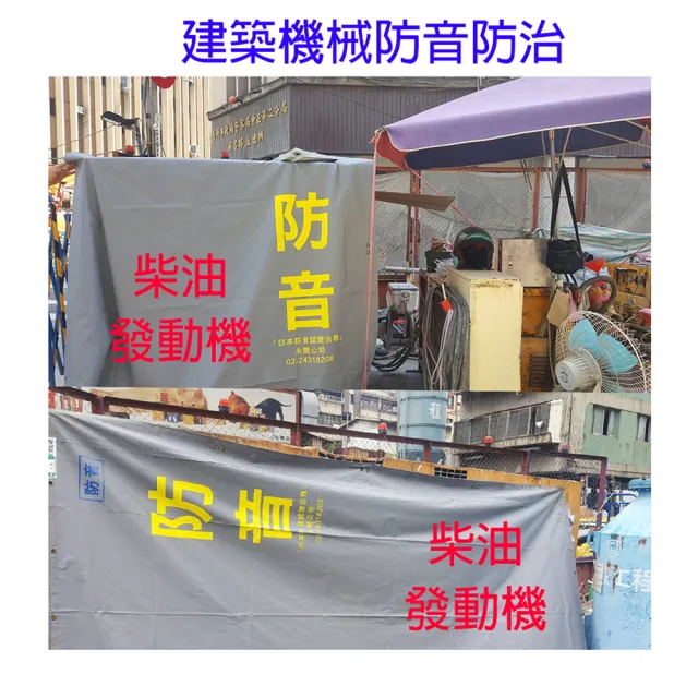 【日本三友防音帆布】降低工地噪音厚度1mm(工程噪音/防治降低/噪音防止)