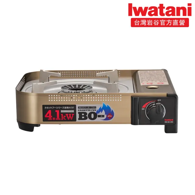 【Iwatani 岩谷】遮斷瓦斯爐4.1kW 附攜帶盒(CB-AH-41N)