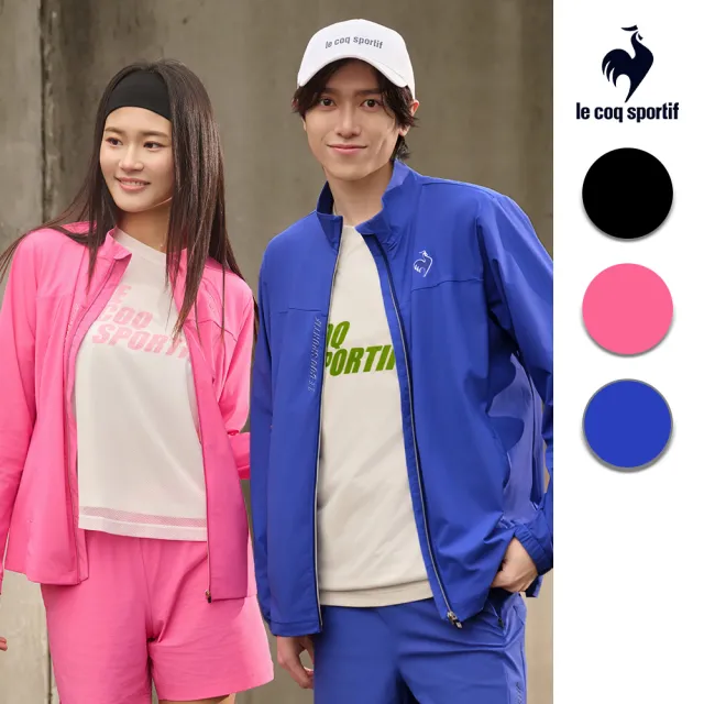 【LE COQ SPORTIF 公雞】抗UV防風外套 男女款-3色-LWV61562_LWV62562