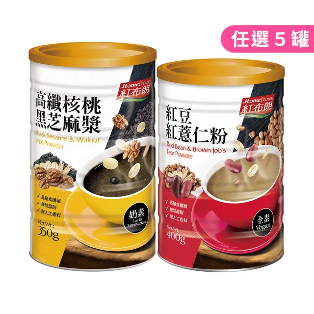 【紅布朗】高纖穀粉任選5罐組(核桃黑芝麻漿350g/紅豆紅薏仁粉400g-momo獨家)