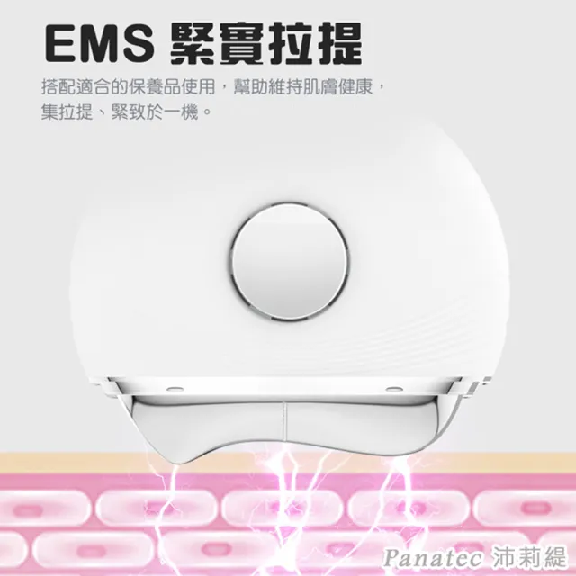 【PANATEC 沛莉緹】冰鎮溫熱+EMS刮痧貝殼美容導入儀(K-546)