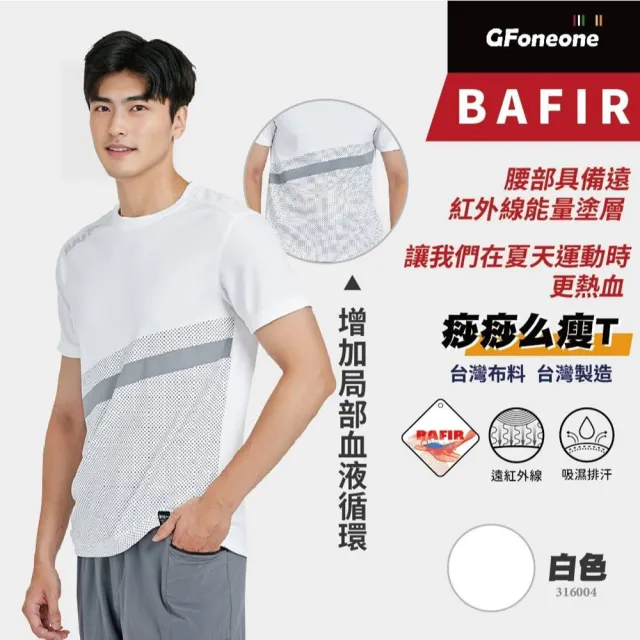 【GFoneone】夏季遠紅外線短袖T恤 痧痧么瘦T-FIR能量-白色(T恤)