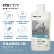 【ecostore 宜可誠】超濃縮環保洗衣精-抗敏無香1L(無色素香精甲醛/澳洲過敏認證/寶寶嬰兒/低泡沫)