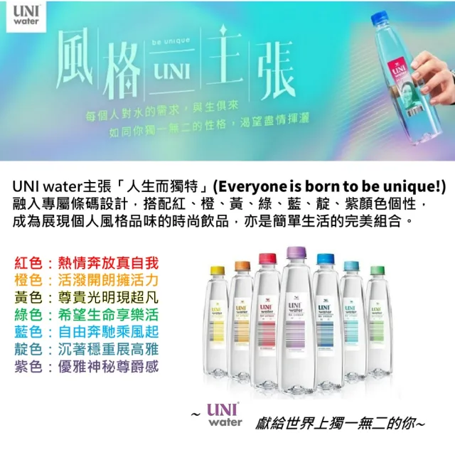 【UNI】Water純水330mlx2箱(共48入 官方直營)