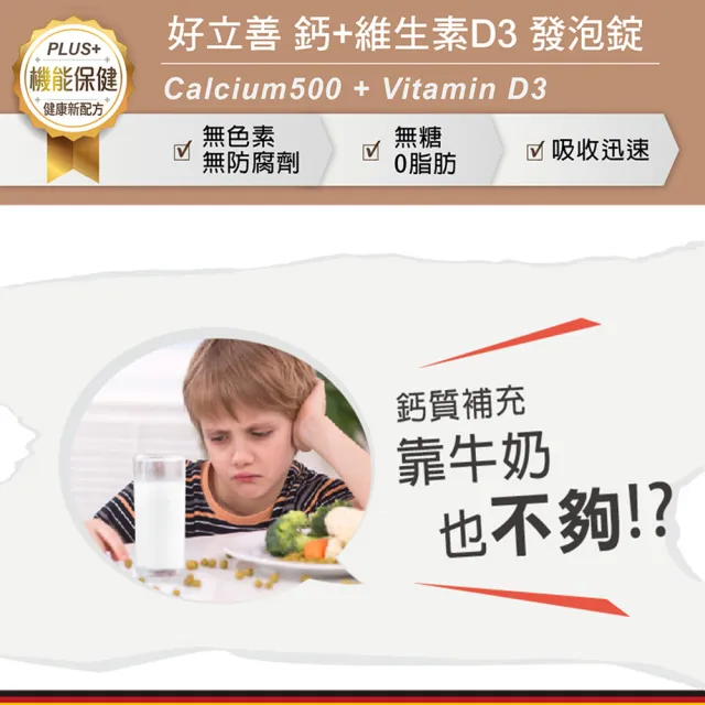 【Heilusan 好立善】鈣+D3發泡錠20錠(蘋果口味 高鈣.維他命D.維持骨骼牙齒健康)