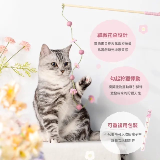 【超凝小姐】春日花與貓系列逗貓棒(貓咪玩具 寵物玩具)