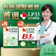 【統一】LP33益生菌膠囊5盒+B1 PLUS 2盒(30顆/盒)
