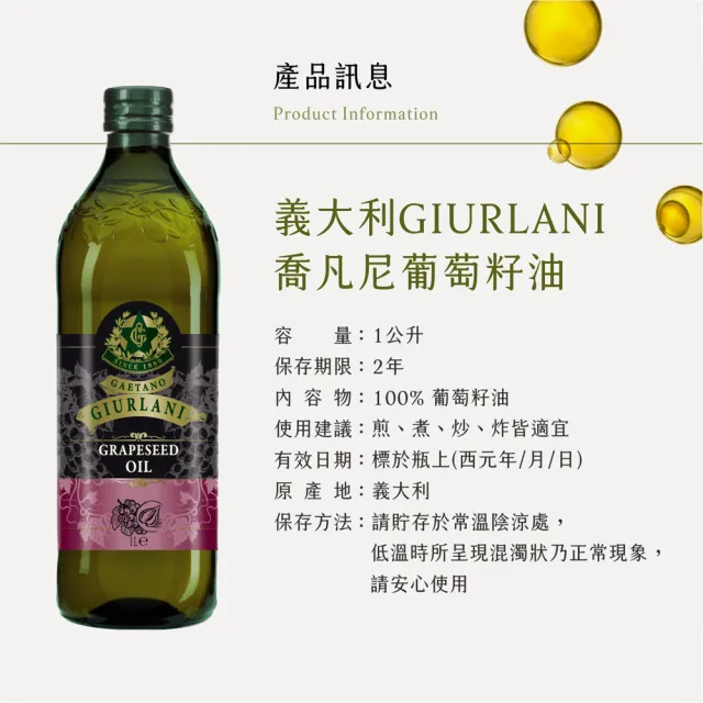 【Giurlani 】喬凡尼葡萄籽油禮盒組(1000mlx2瓶)