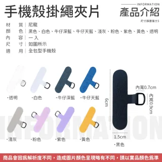 【愛Phone】手機殼掛繩夾片『單入』(手機掛繩墊片/掛繩夾片/掛繩墊片/固定片/手機掛片)
