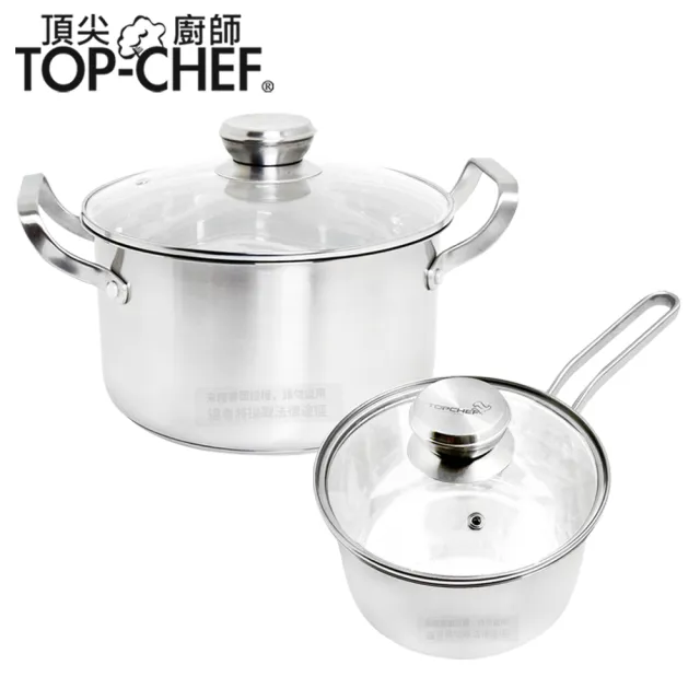 【Top Chef 頂尖廚師】德式風華雙鍋組 附蓋(無塗層鍋|不鏽鋼湯鍋)