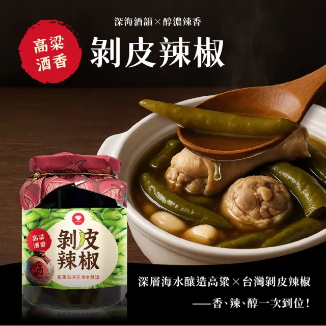 【光隆海洋生技】光隆高粱酒香剝皮辣椒450gx1罐(官方直營)