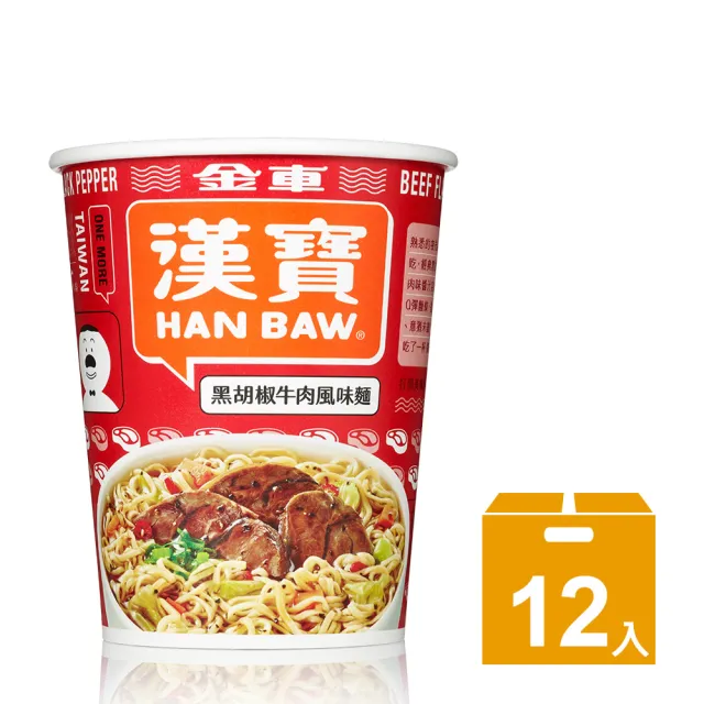 【金車/伯朗】漢寶速食杯麵-12杯/箱(蚵仔味細麵/黑胡椒牛肉風味/海鮮湯麵/紅燒牛肉風味/肉燥但仔風味)