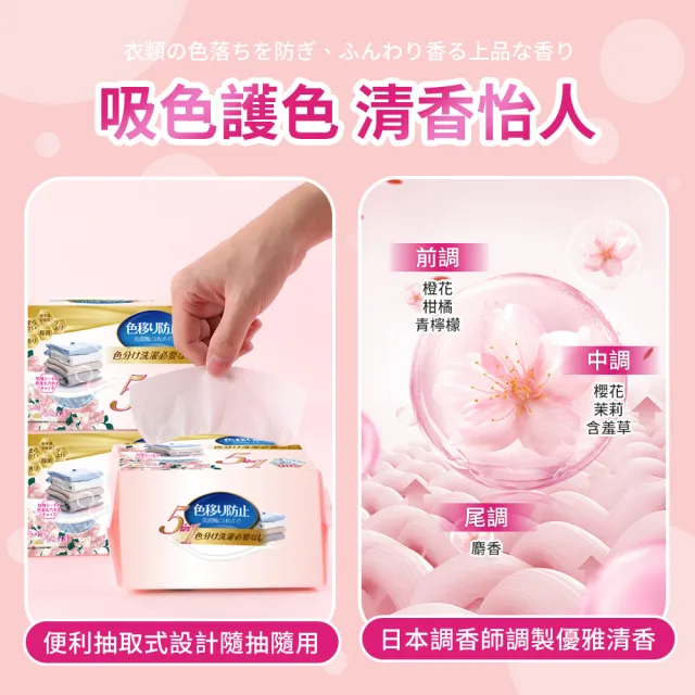 【SYU】日本World Life 5合1留香吸色片 2入組200片裝(防染色片 洗衣防染色 洗衣紙 吸色片)