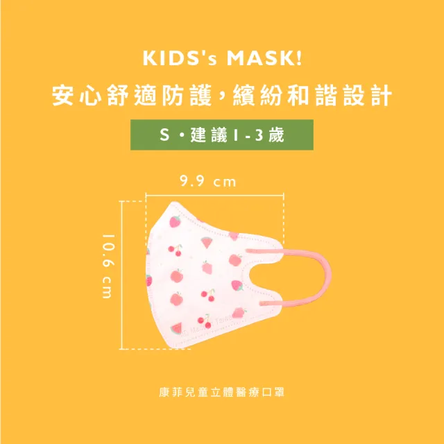 【康菲COMFIZ】康菲幼幼3D立體醫療口罩/共三盒(1-3歲適用/多款獨家設計花色/無鼻樑條)