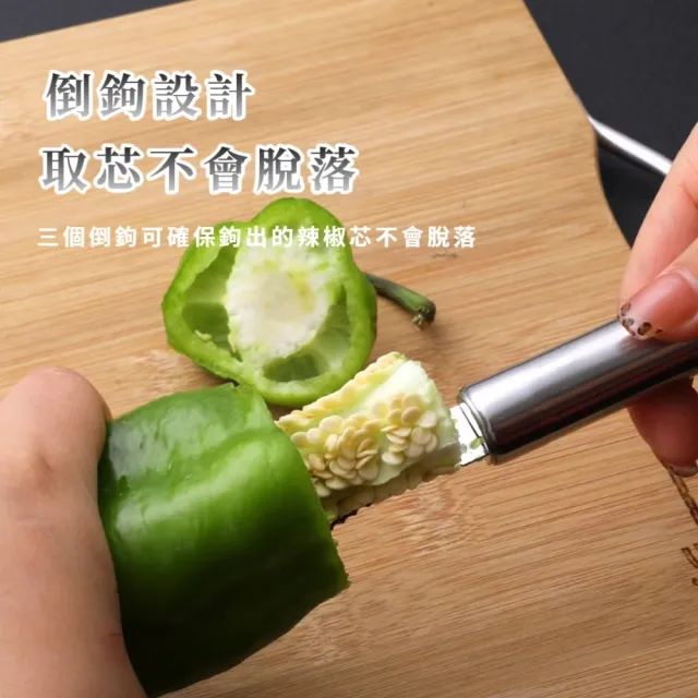 不鏽鋼切辣椒去芯器2入(去芯器 去核器 去籽 削核刀 挖孔 工具 廚房 廚具 蔬果)