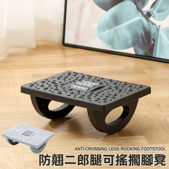 【Airy 輕質系】防翹二郎腿按摩擱腳凳(辦公腳踏墊 / 腳部按摩)