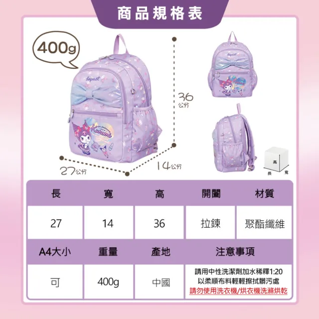 【IMPACT 怡寶】酷洛米Kuromi 20週年紀念後背包（大）紫色 IMQKU010PL(3D立體燙銀印刷)