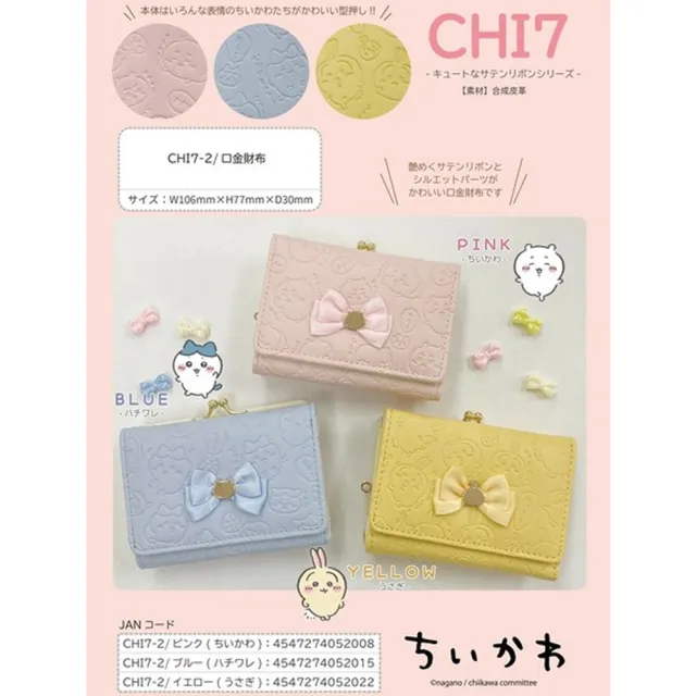 【吉伊卡哇】日本 Chiikawa 蝴蝶結珠扣三折皮夾 口金零錢包 烏薩奇 吉伊 小八 兔兔(三款任選)（其他規格）