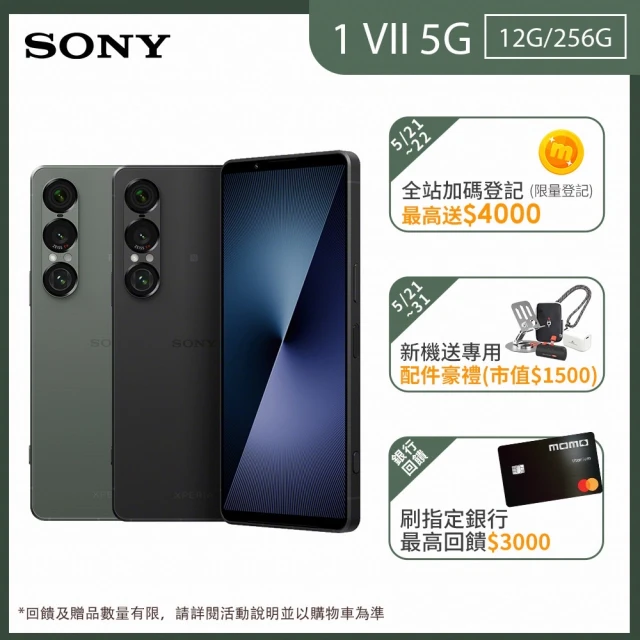 【SONY 索尼】索尼 Xperia 1 VII 6.5吋(12G/256G/高通驍龍 8 Elite/4800萬鏡頭畫素/AI手機)