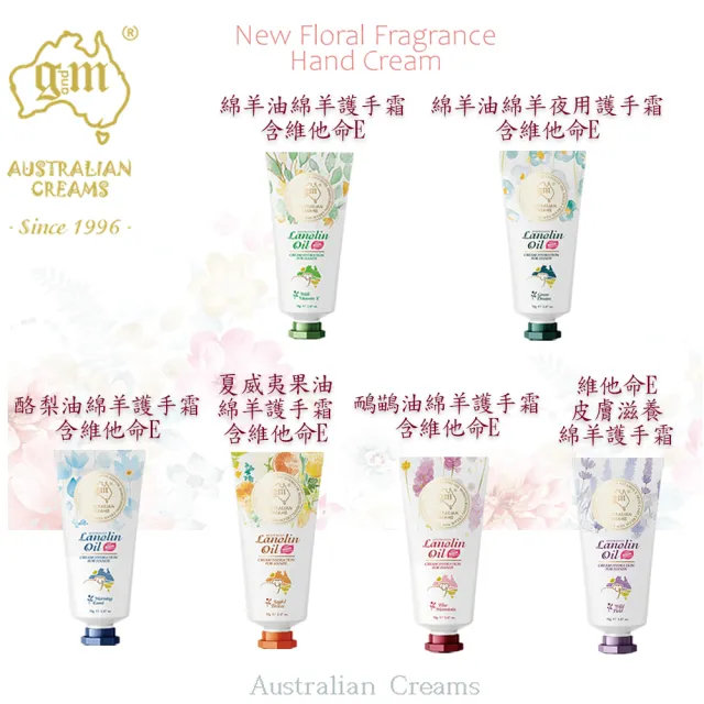 【澳洲 G&M】花漾水潤夏威夷果油綿羊護手霜含維他命E -喜悅微風(70g/支 6入組)