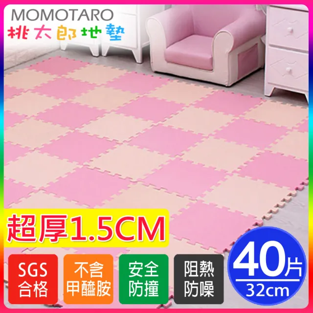 【MOMOTARO 桃太郎地墊】【MOMOTARO 桃太郎地墊】微NG福利品台灣製無毒防滑巧拼地墊防撞墊瑜珈墊