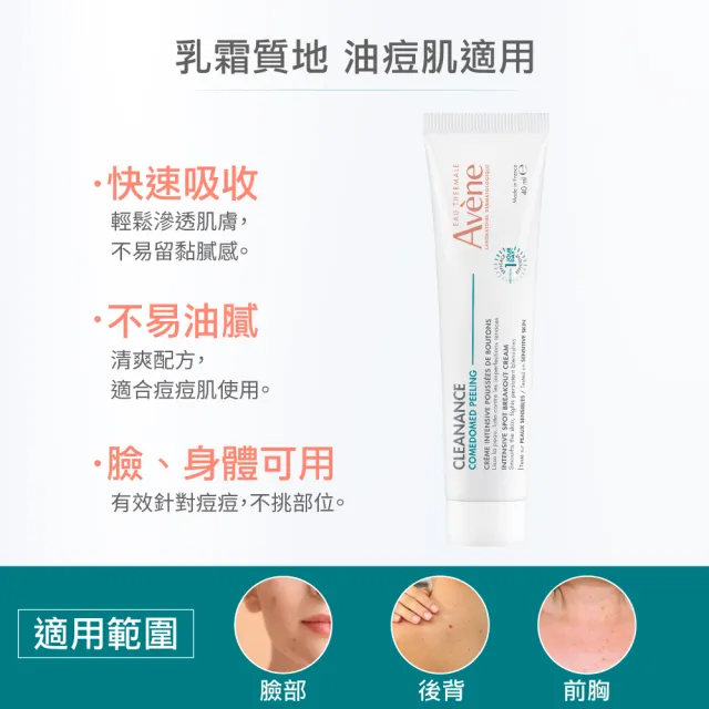 【Avene 雅漾】官方直營 A醛速效淨痘精華40ml(淨痘有感)