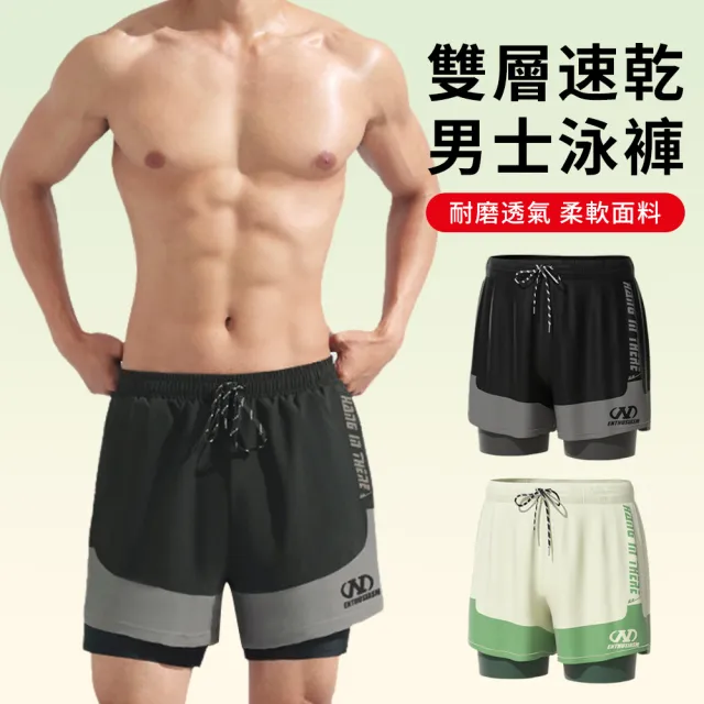 【Sumfun】雙層寬鬆兩用沙灘游泳褲 男士泳褲 溫泉泳褲 四角泳褲 沙灘褲 平角泳褲 速乾運動短褲(水陸兩穿)