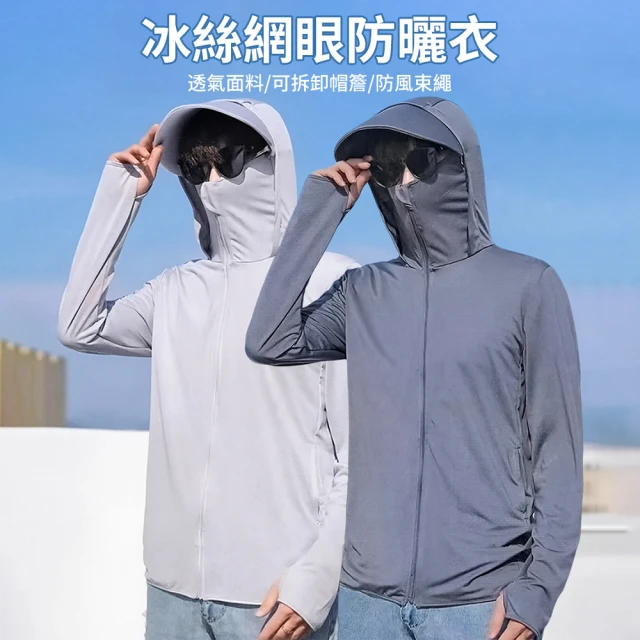 防曬衣