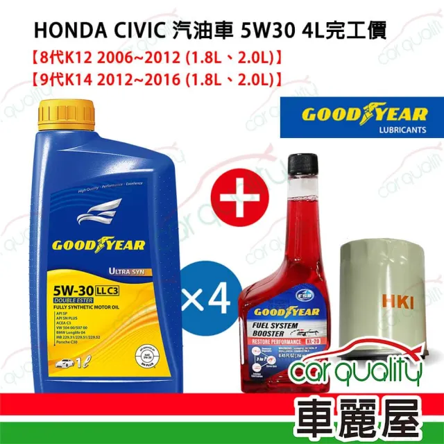 【GOODYEAR 固特異】固特異 GOOODYEAR機油保養套餐 5W30 雙酯 ULTRA 504/507 1L*4 送安裝(車麗屋)