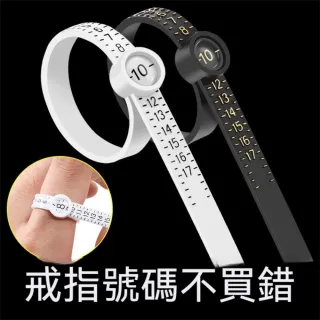 【茉家】珍愛密碼附放大鏡戒圍軟尺(1入)