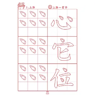 【中華筆莊】N-0170-21 初學者範字練習簿 16K(書法 字帖)