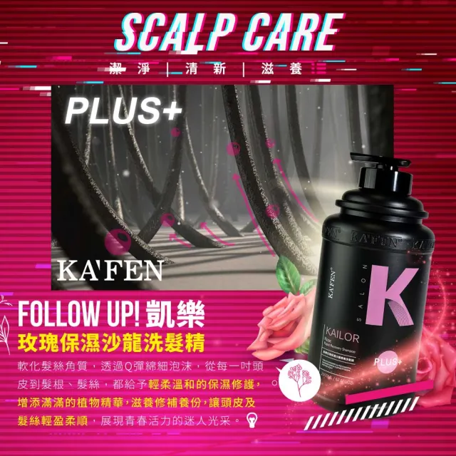 【KAFEN 卡氛】凱樂專業沙龍洗髮精/沐浴乳系列 2000ml(4入組大容量  超值重磅家庭號)