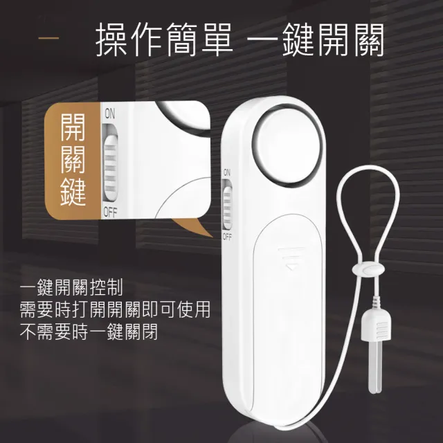【BONum 博紐】插銷式門窗防盜警報器(單身 宿舍 女生 旅行 飯店 出國 熟睡 警鈴 自助)