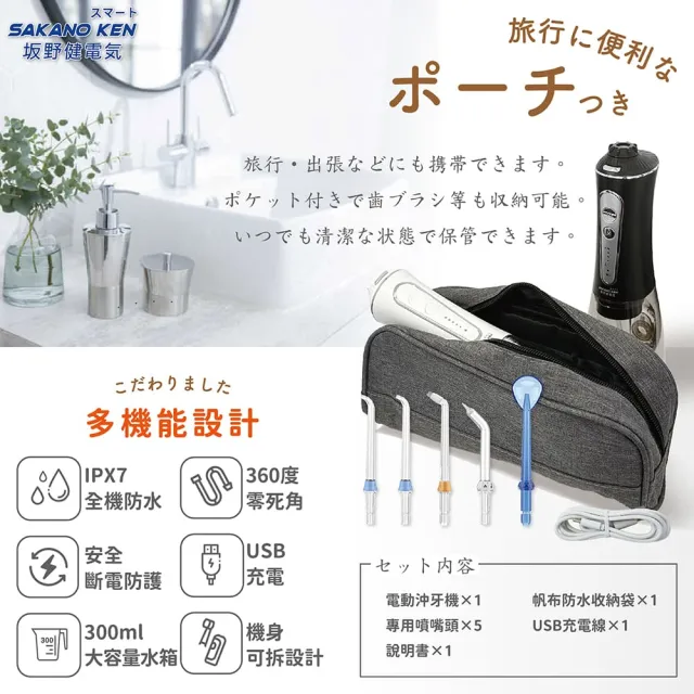【SAKANO KEN】日本 電動沖牙機+音波電動牙刷 1+1特惠組(沖牙機/洗牙器/電動牙刷/震動牙刷)