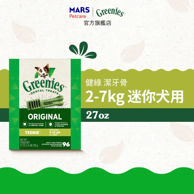 【Greenies 健綠】狗潔牙骨 原味 27oz 寵物/潔牙骨/狗食