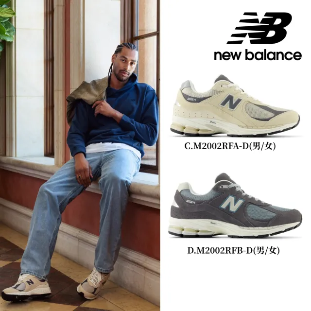 【NEW BALANCE】NB 2002R復古鞋/運動鞋_男鞋/女鞋_M2002RFA-D_M2002RFB-D