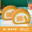 【亞尼克果子工房】生乳捲45+3條↘特惠組
