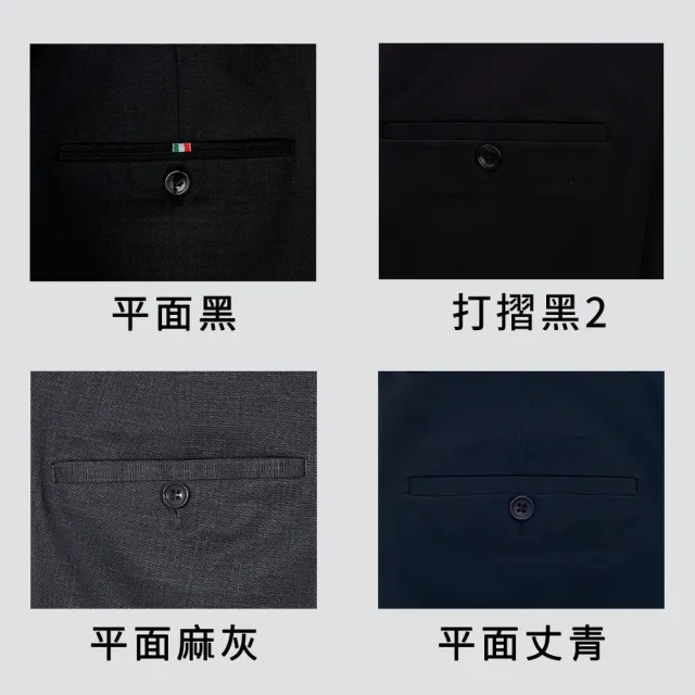 【Emilio Valentino 范倫提諾】熱賣款特級彈性西裝褲(多款任選)