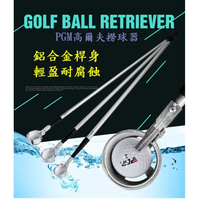 【Caiyi 凱溢】PGM高爾夫撈球器 撿球器 可自由伸縮3.75米